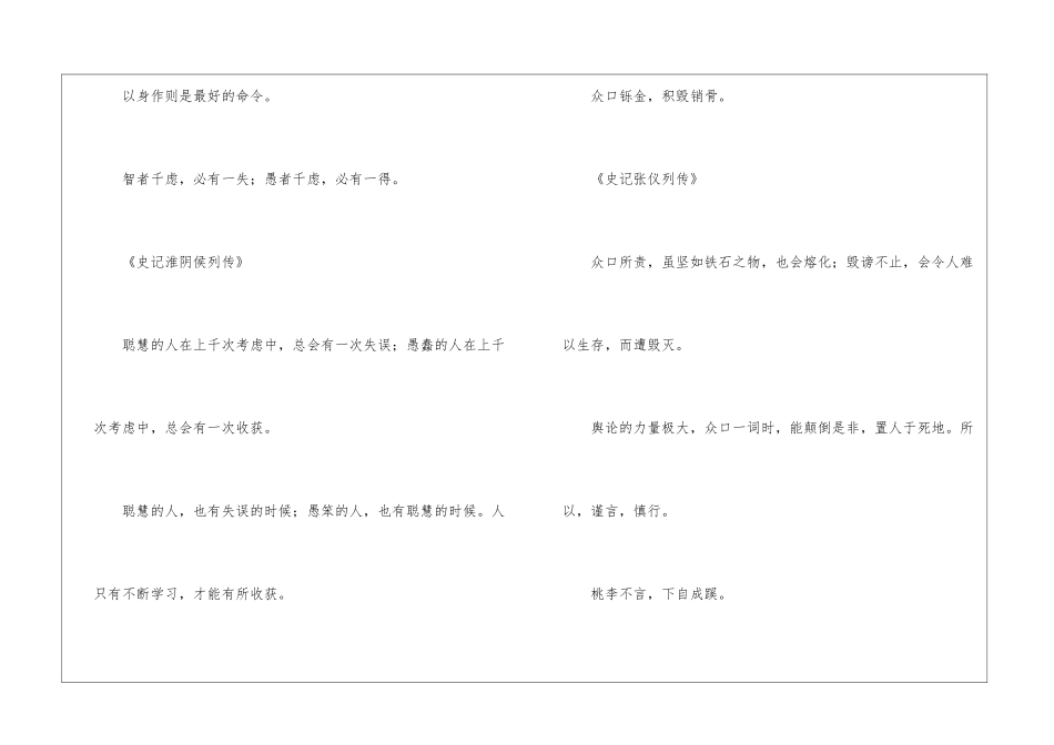 史记经典名言名句总结最新-史记经典名言名句梳理-语文综合知识_第3页