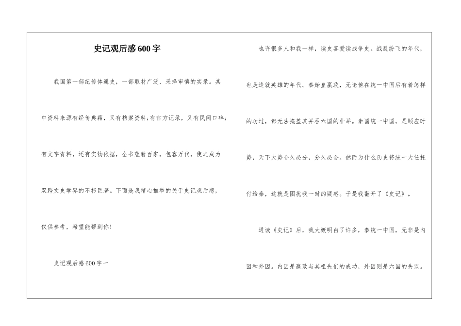 史记观后感600字_第1页