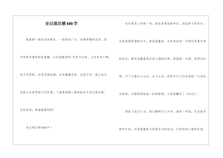 史记观后感600字