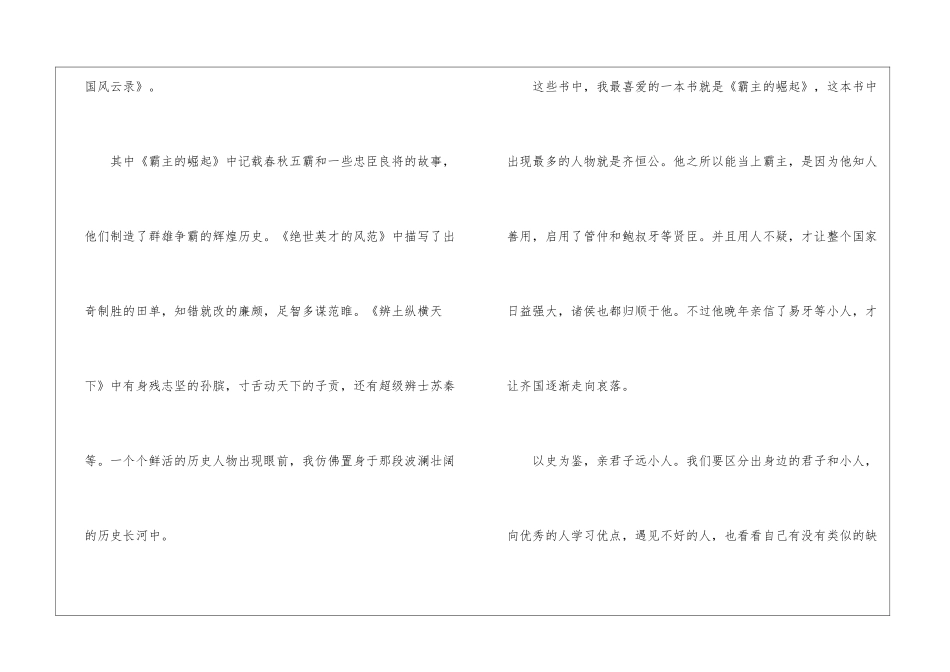 史记名著读后感600字_第2页