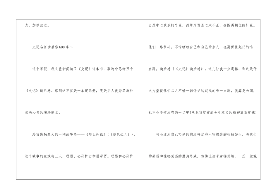 史记名著读后感600字_第3页