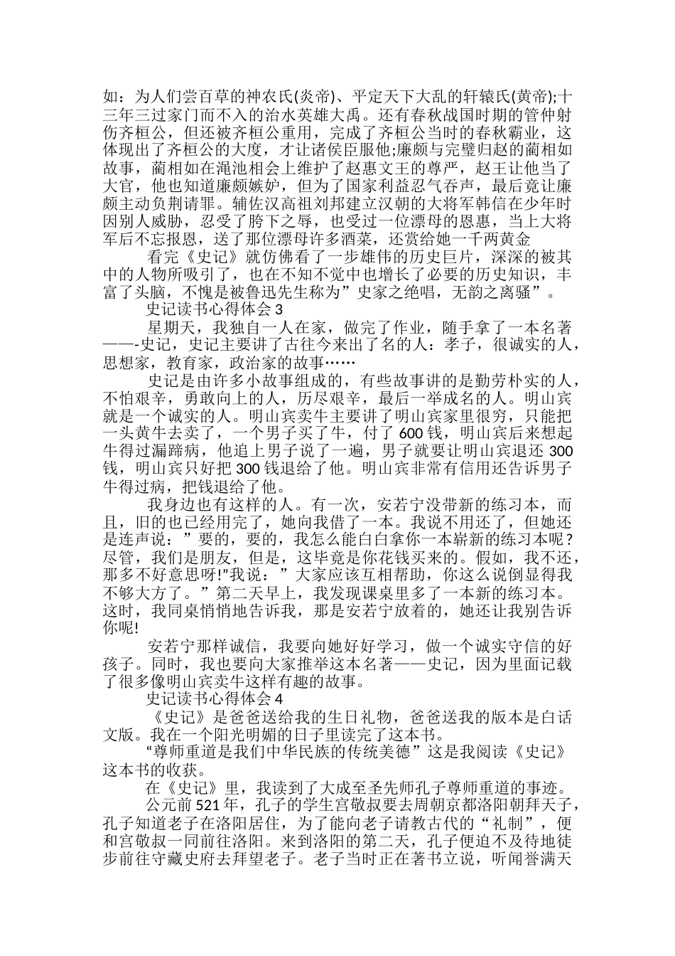 史记读书心得体会怎么写5篇_第2页