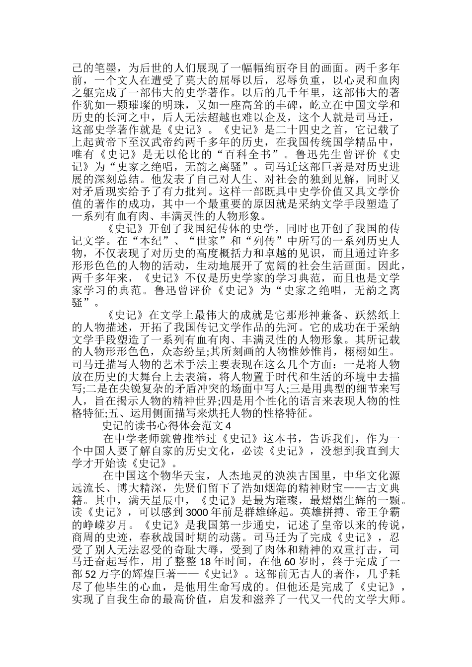 史记的读书心得体会范文5篇_第2页