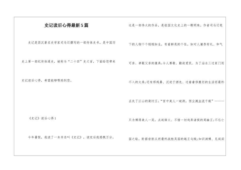 史记读后心得最新5篇_第1页