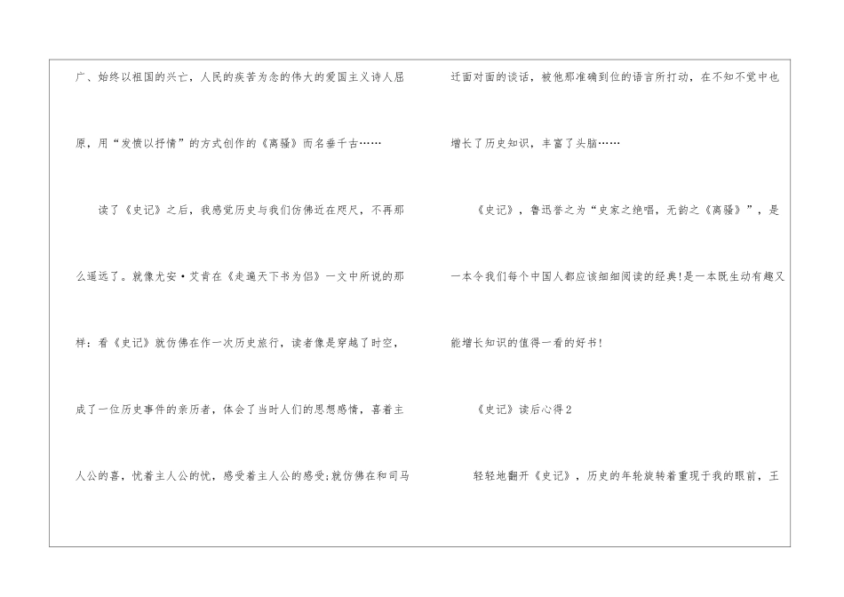 史记读后心得最新5篇_第2页