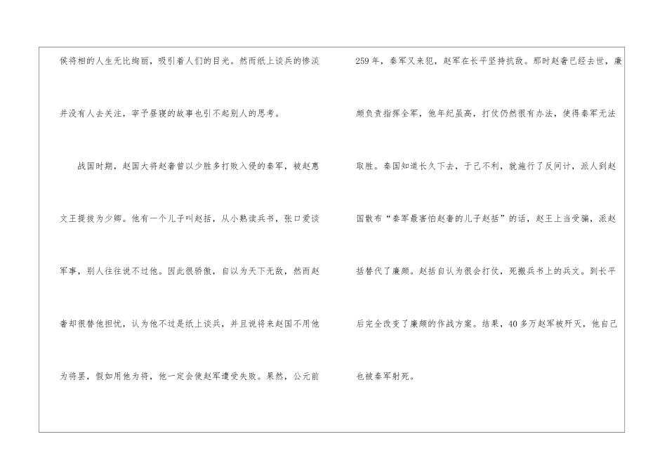 史记读后心得最新5篇_第3页