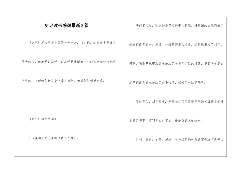 史记读书感想最新5篇_第1页