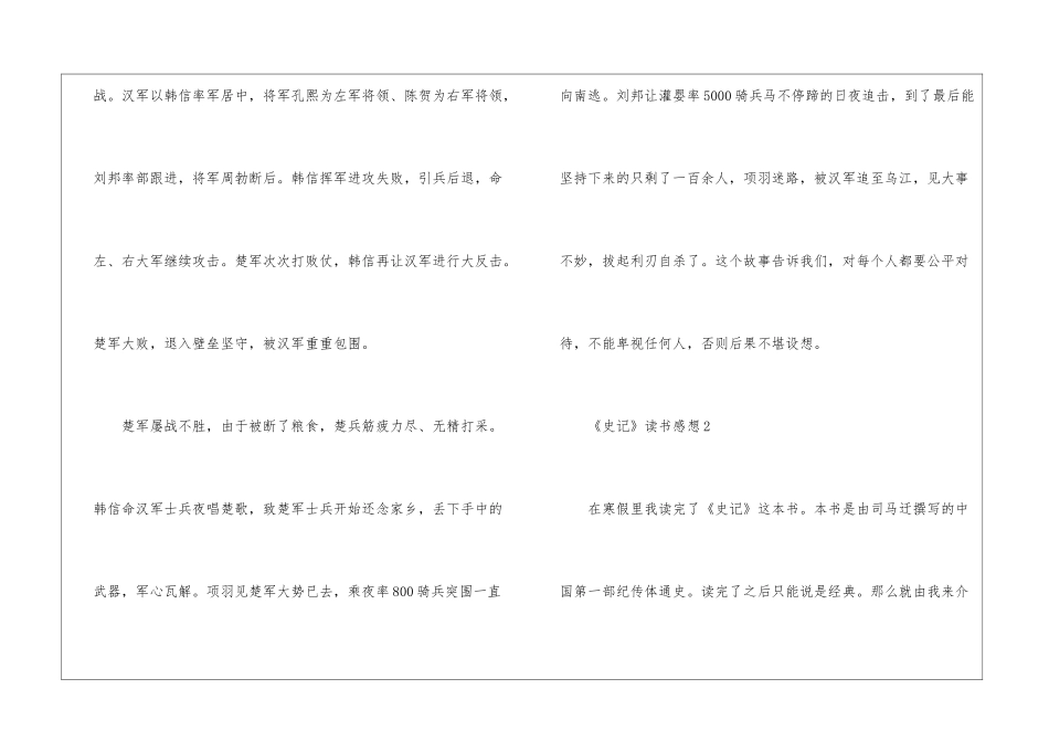 史记读书感想最新5篇_第2页
