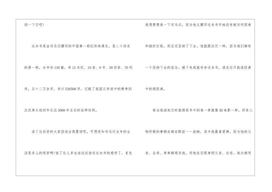 史记读书感想最新5篇_第3页