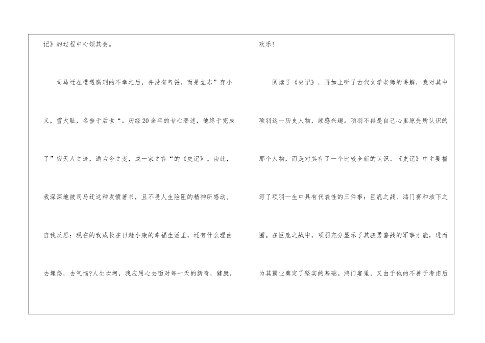 史记读后感600字高中生_第2页