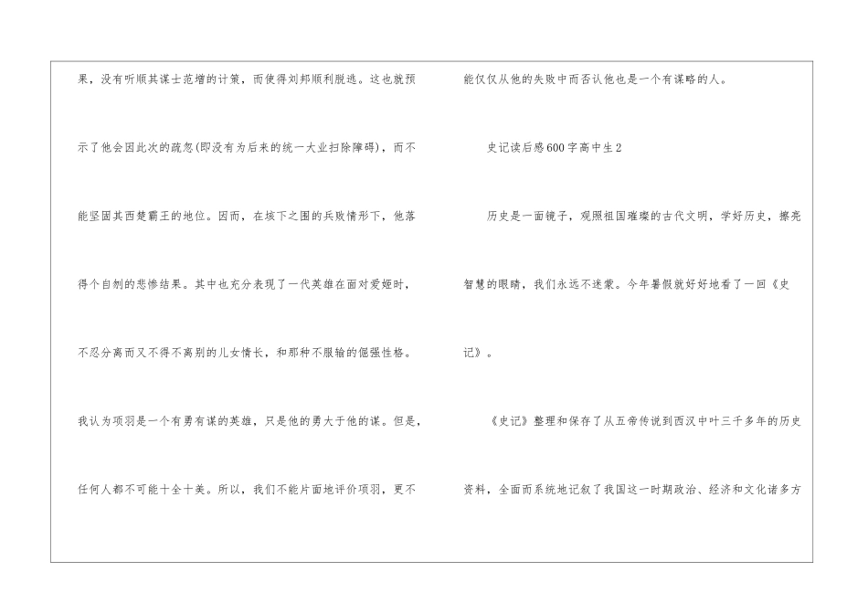 史记读后感600字高中生_第3页