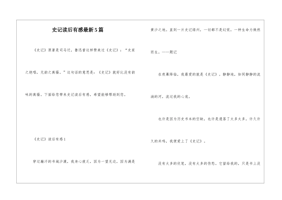 史记读后有感最新5篇_第1页