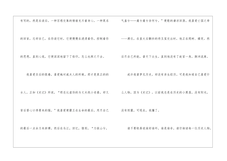 史记读后有感最新5篇_第2页