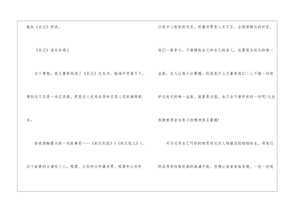 史记读后有感最新5篇_第3页