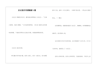 史记读后有感最新5篇