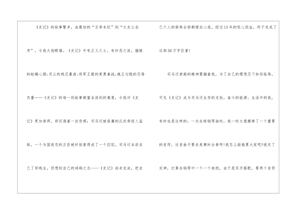 史记读后感高一优秀作文800字7篇_第2页