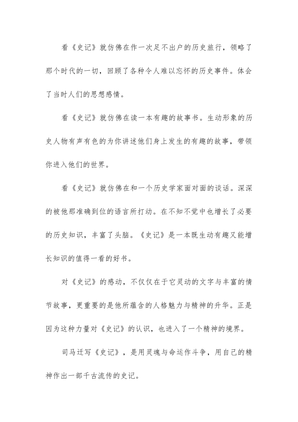史记读书心得体会及收获5篇_第2页