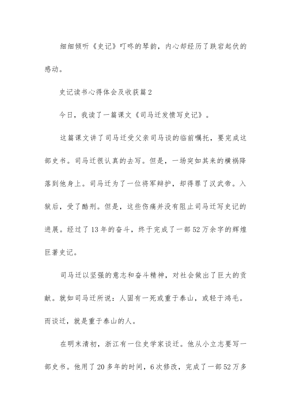 史记读书心得体会及收获5篇_第3页