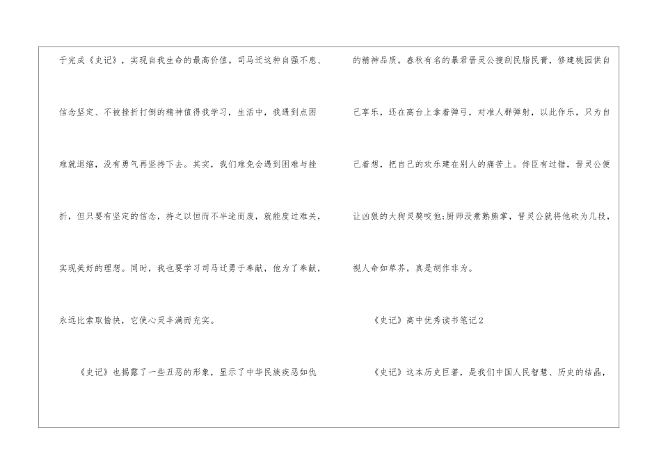 史记高中优秀读书笔记最新5篇_第2页
