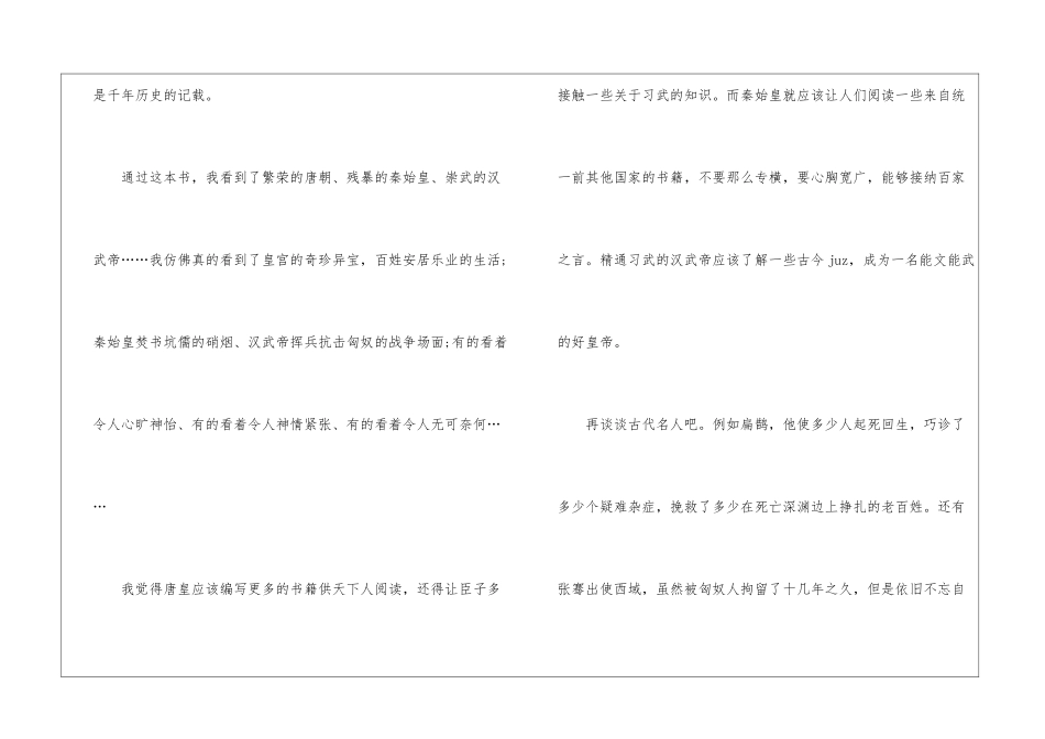 史记高中优秀读书笔记最新5篇_第3页