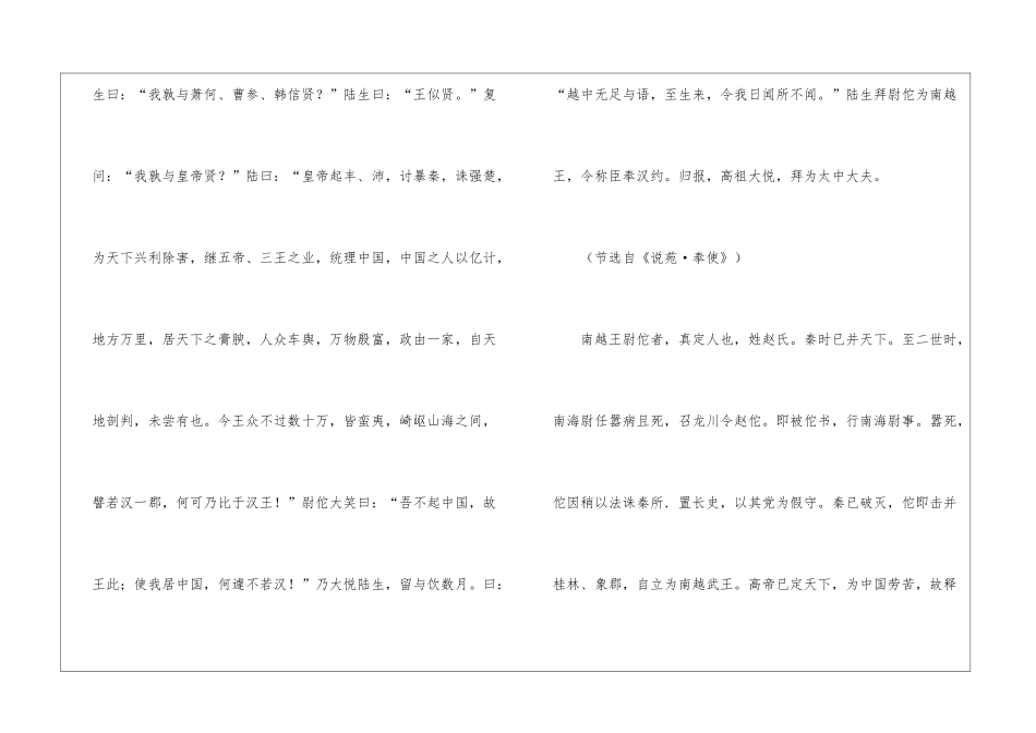 史记陆贾传阅读附答案-_第2页
