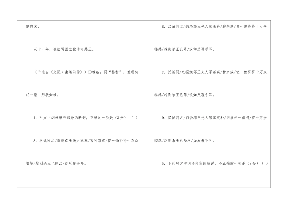 史记陆贾传阅读附答案-_第3页