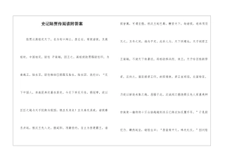史记陆贾传阅读附答案-