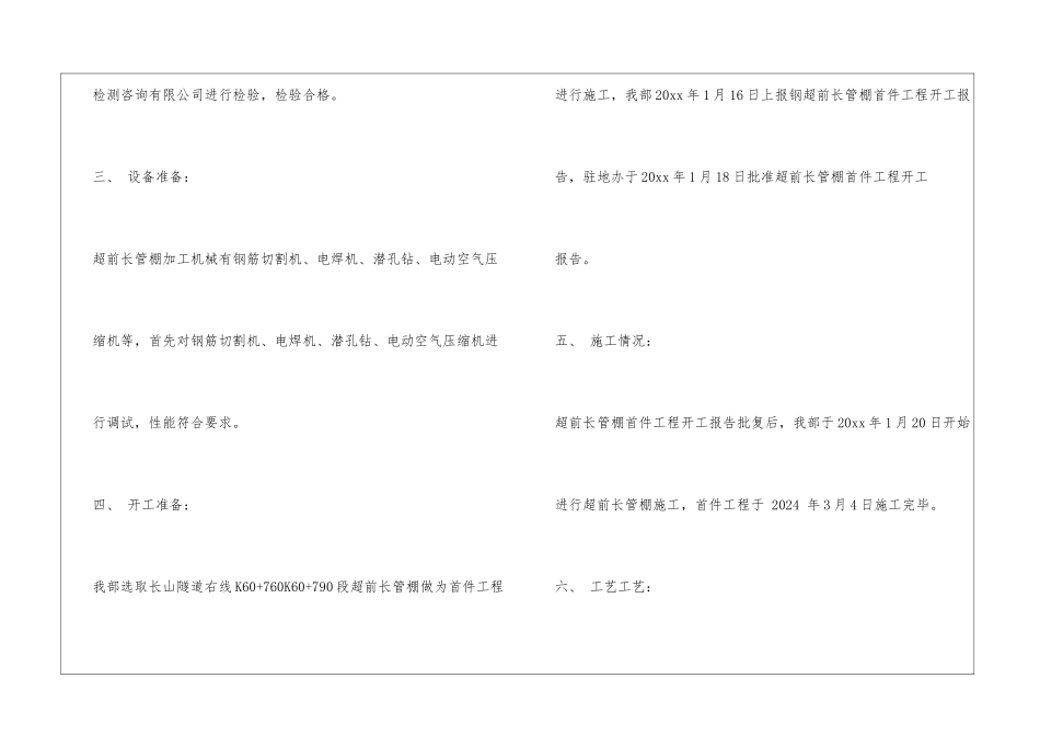 右线长管棚施工总结_第2页