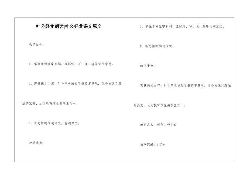 叶公好龙朗读-叶公好龙课文原文-_第1页