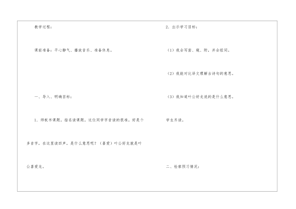 叶公好龙朗读-叶公好龙课文原文-_第2页