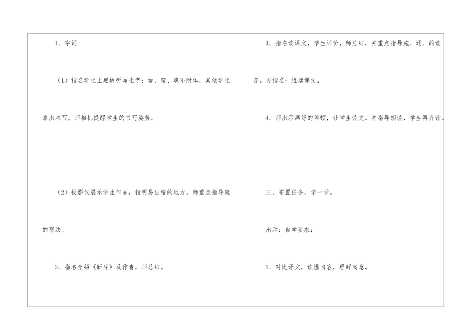 叶公好龙朗读-叶公好龙课文原文-_第3页
