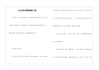 史记读后感想最新6篇
