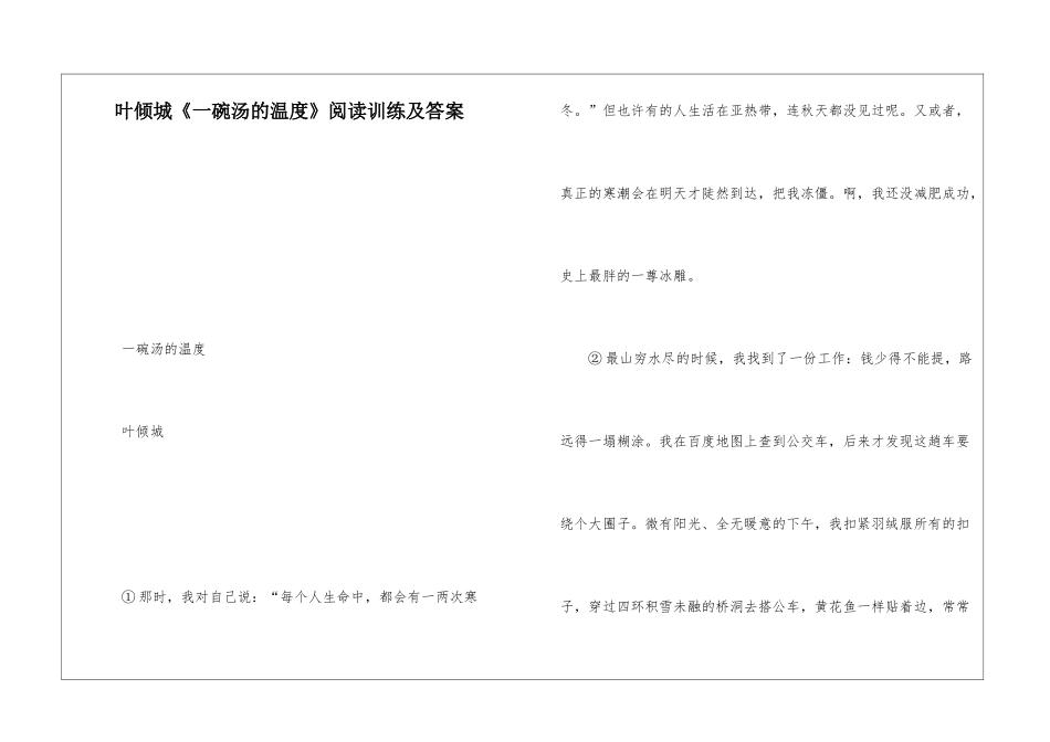 叶倾城《一碗汤的温度》阅读训练及答案-_第1页