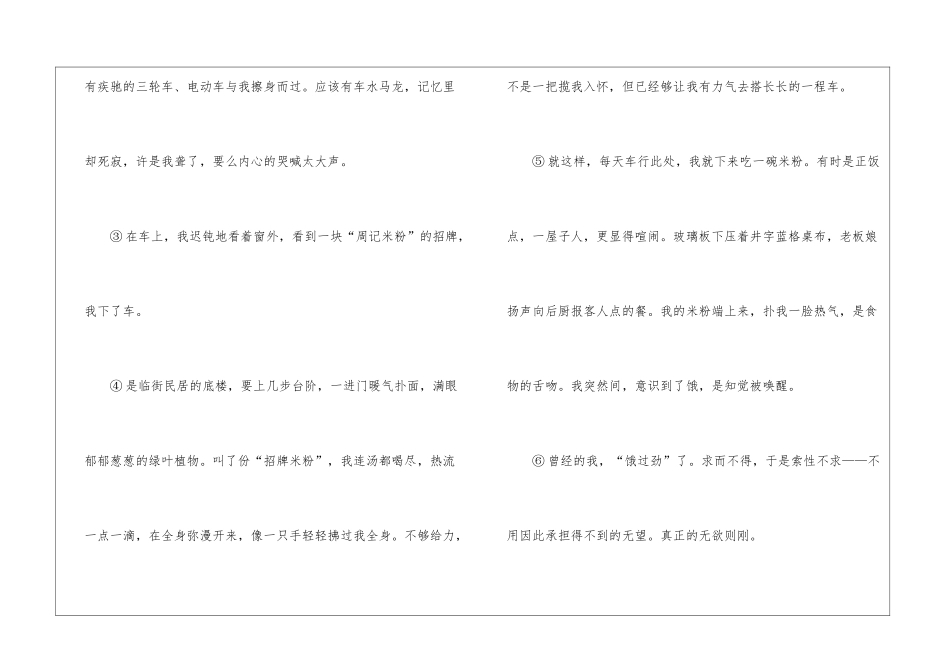 叶倾城《一碗汤的温度》阅读训练及答案-_第2页