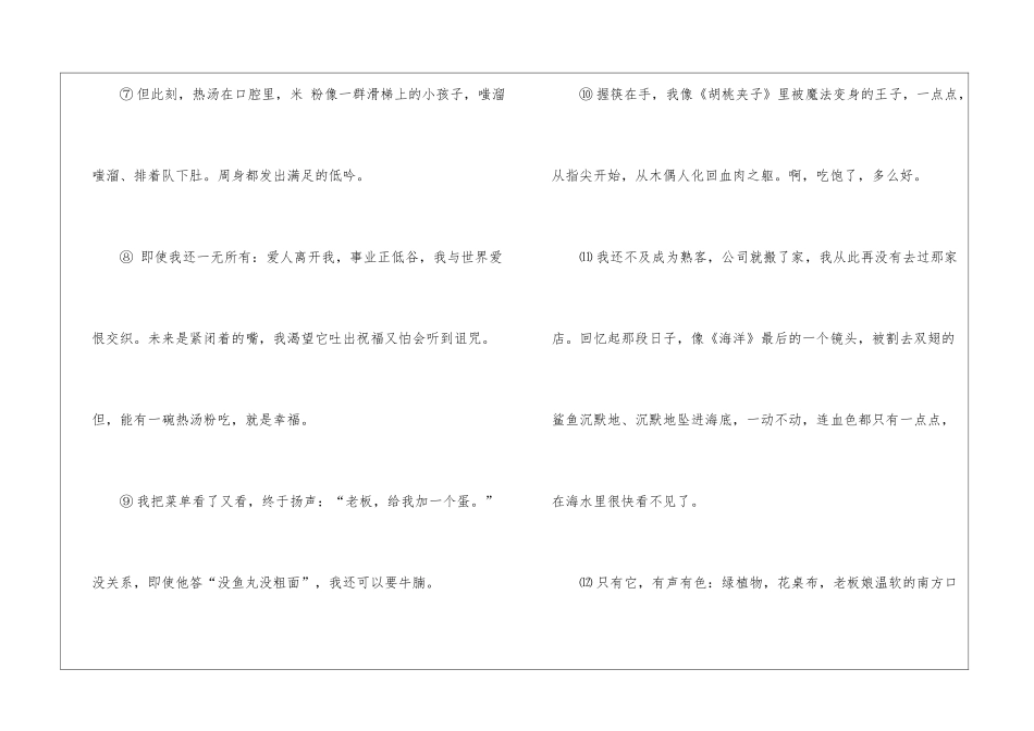叶倾城《一碗汤的温度》阅读训练及答案-_第3页