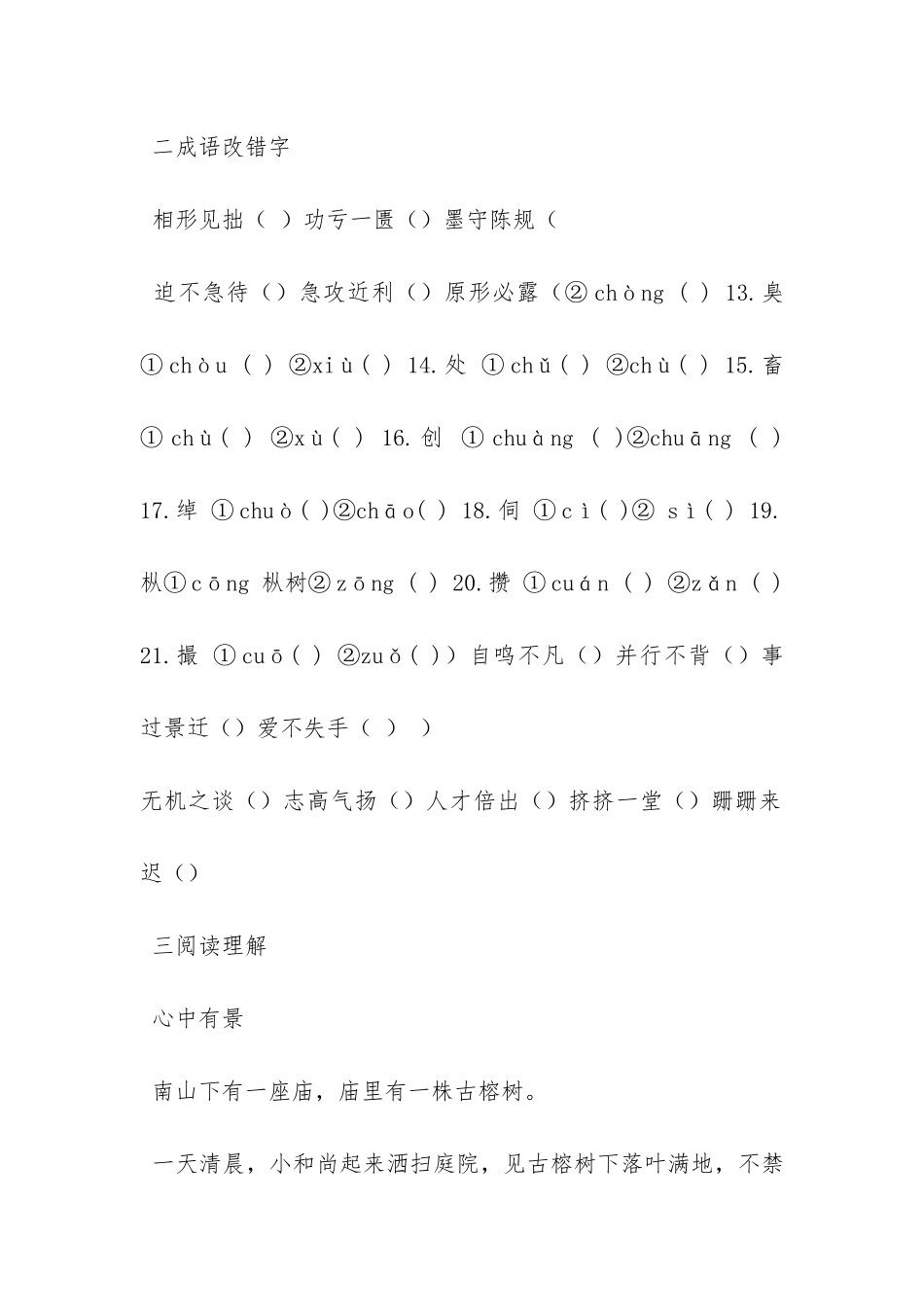 叶君健《看戏》阅读答案_第3页