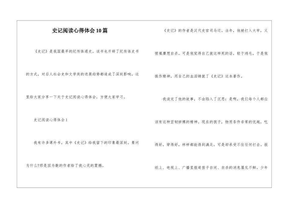 史记阅读心得体会10篇_第1页