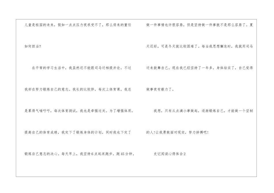 史记阅读心得体会10篇_第2页