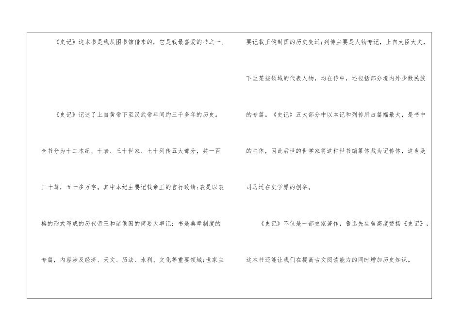 史记阅读心得体会10篇_第3页