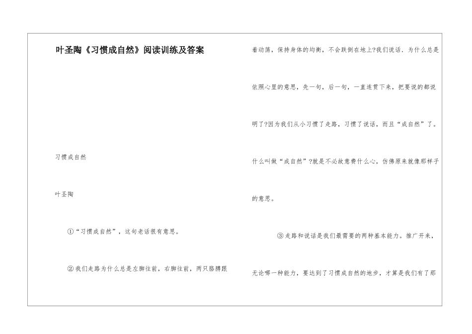 叶圣陶《习惯成自然》阅读训练及答案-_第1页