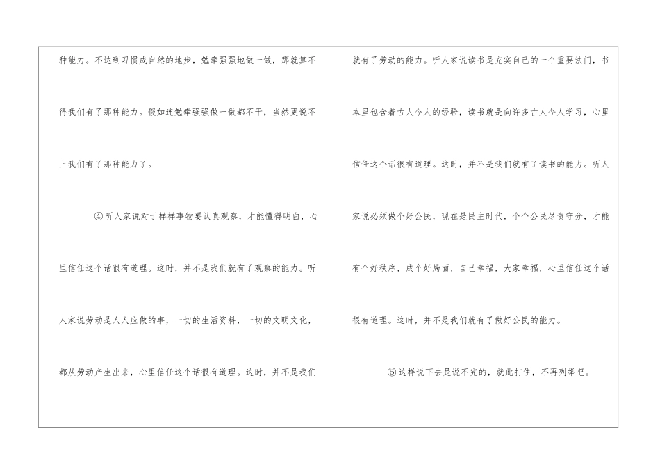 叶圣陶《习惯成自然》阅读训练及答案-_第2页