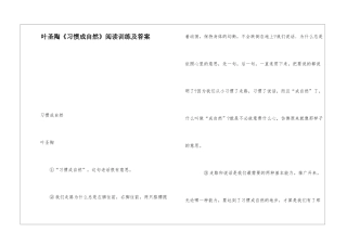 叶圣陶《习惯成自然》阅读训练及答案-