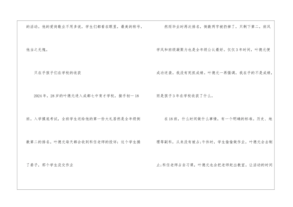 叶德元最美教师事迹-事迹材料_第2页