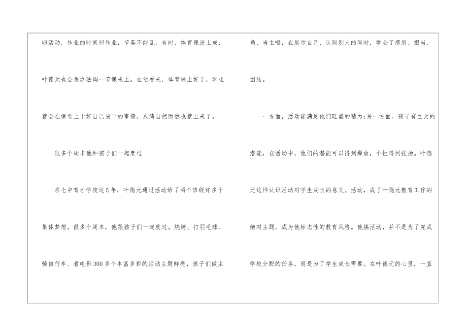 叶德元最美教师事迹-事迹材料_第3页
