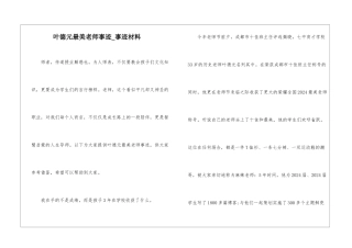 叶德元最美教师事迹-事迹材料