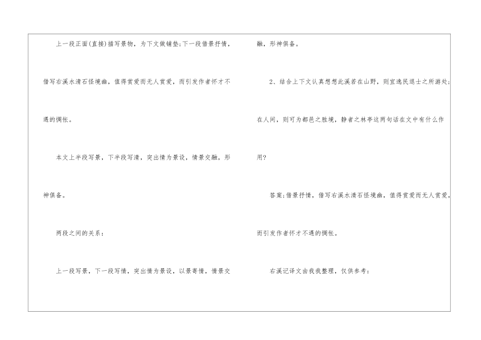 右溪记阅读答案-_第2页