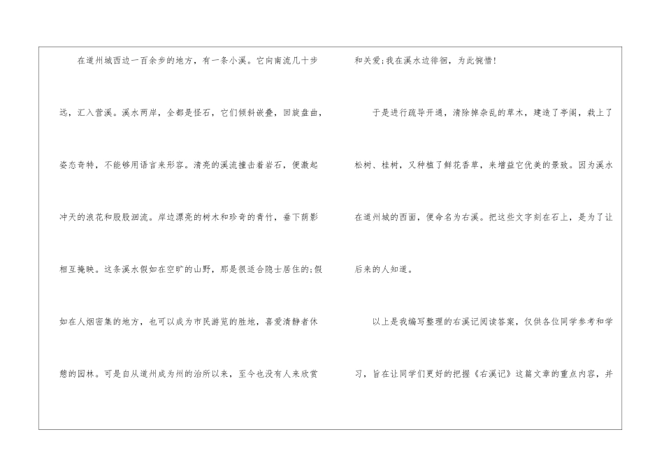 右溪记阅读答案-_第3页
