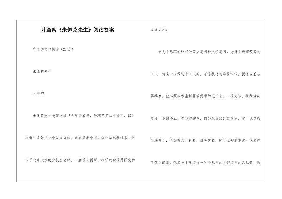叶圣陶《朱佩弦先生》阅读答案-_第1页
