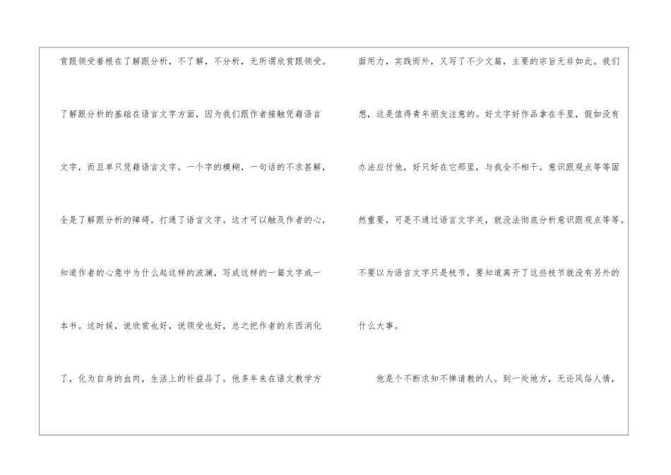 叶圣陶《朱佩弦先生》阅读答案-_第2页