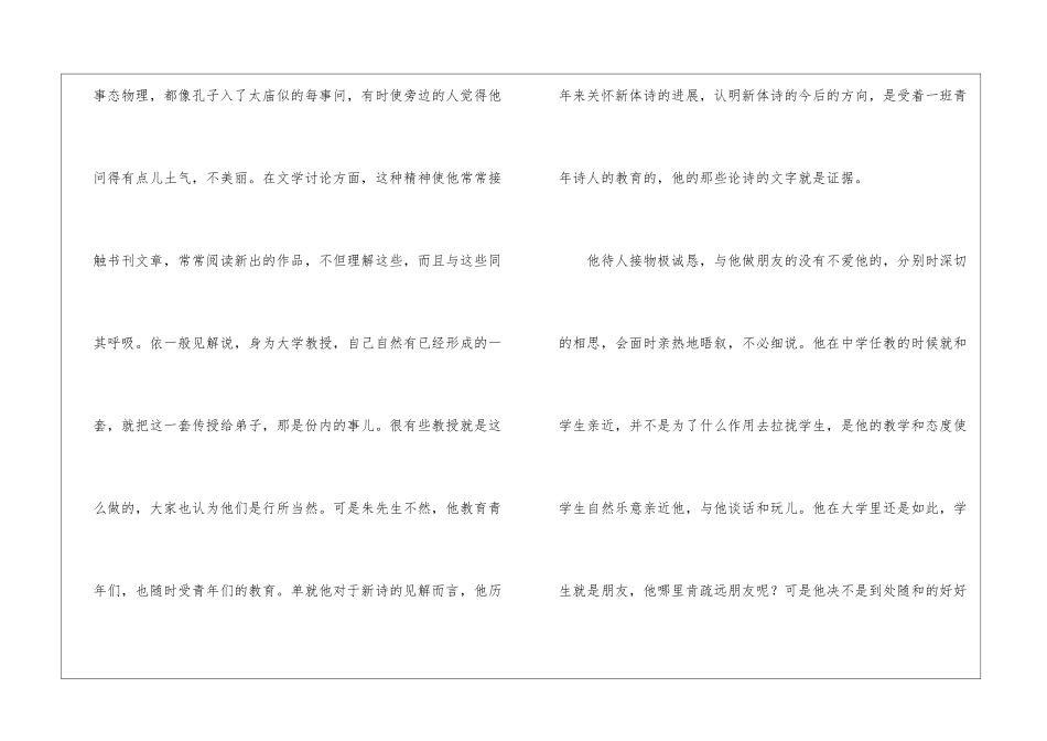 叶圣陶《朱佩弦先生》阅读答案-_第3页